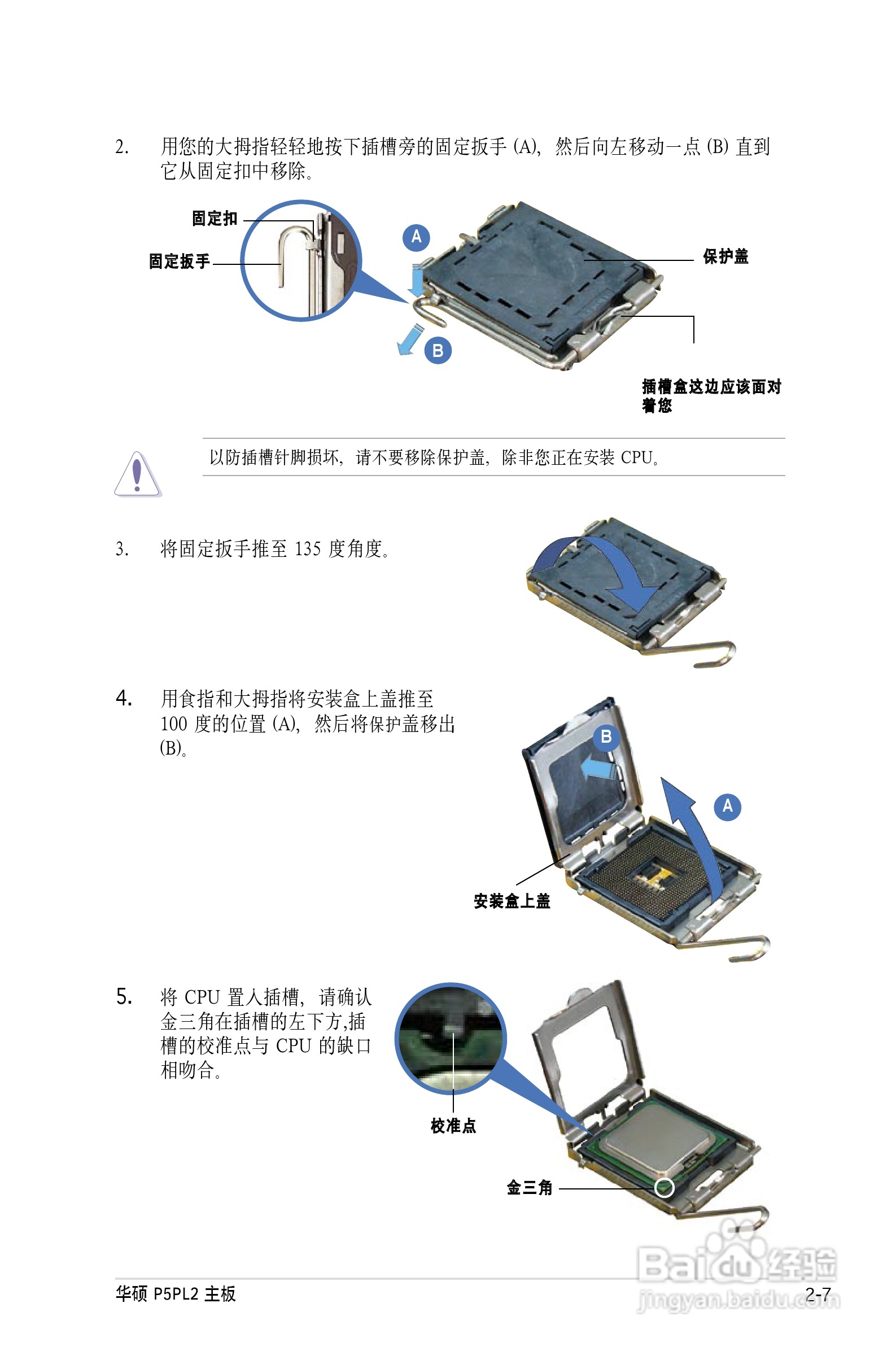 华硕P5PL2主板使用手册说明书:[3]