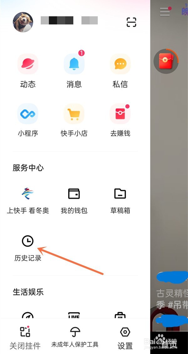 快手极速版怎么看浏览记录