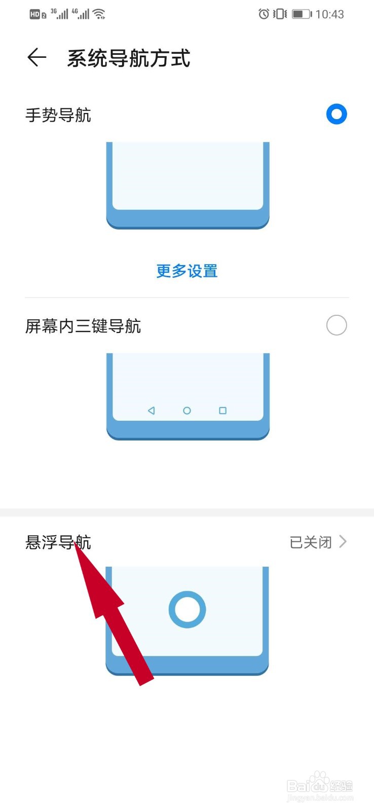 华为手机如何打开悬浮导航功能