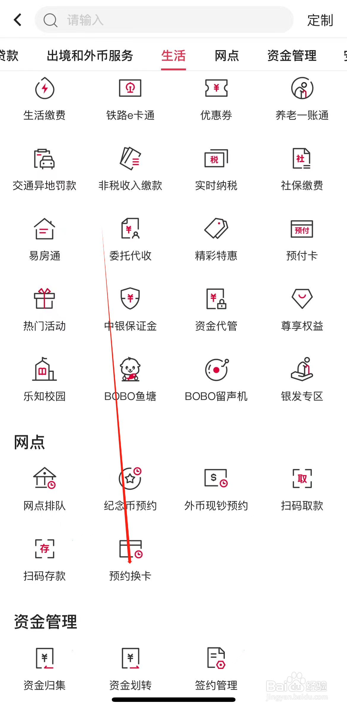 中国银行如何查看预约换卡