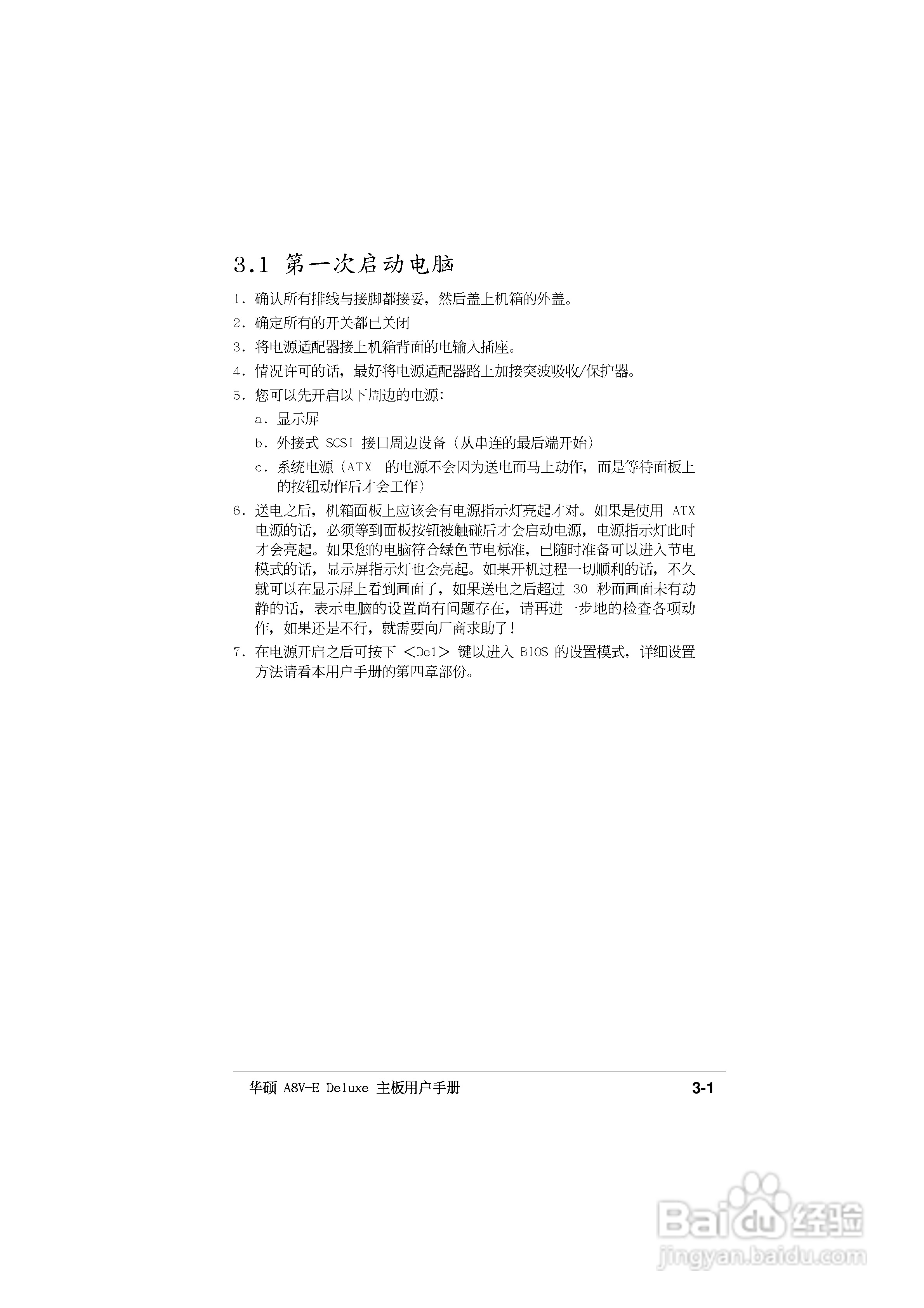 华硕P5GD2主板使用手册说明书:[6]