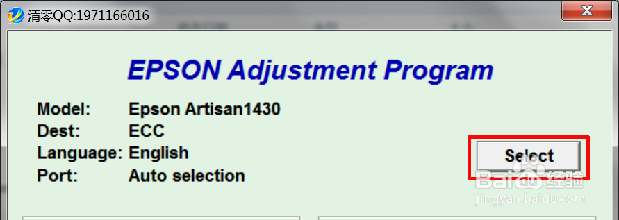 EPSON 1430如何清零不会变型号