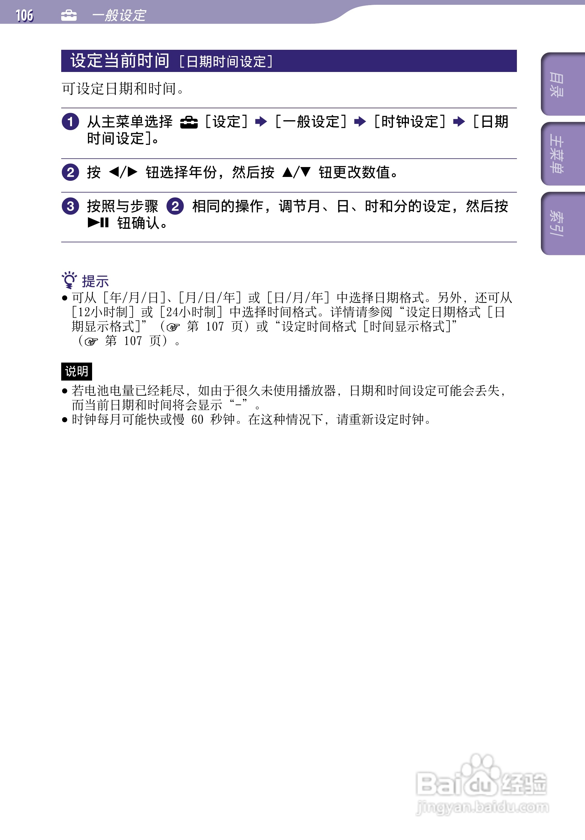 SONY索尼NWZ-A846数码影音使用说明书:[11]