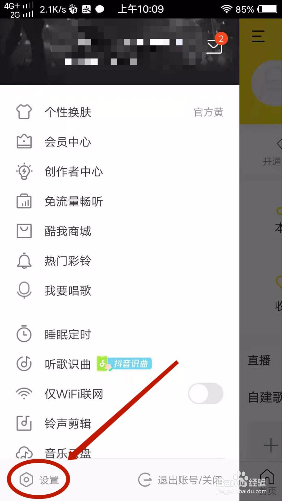 怎么查看酷我音乐的版本