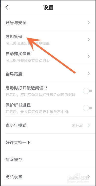 从哪关闭书旗小说好书推荐通知？