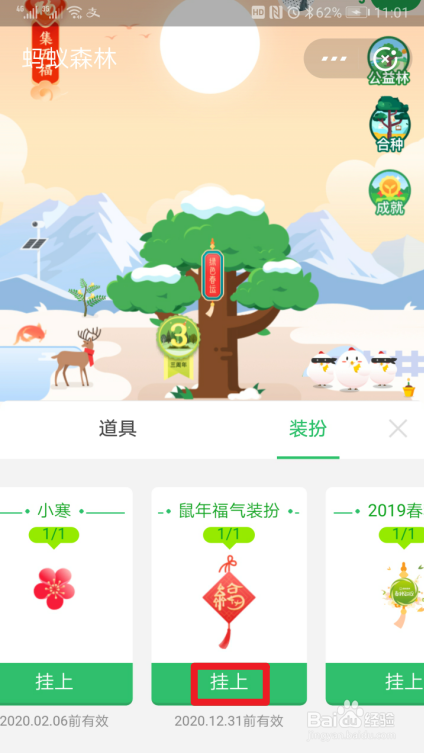 支付宝蚂蚁森林鼠年福气装扮怎么弄