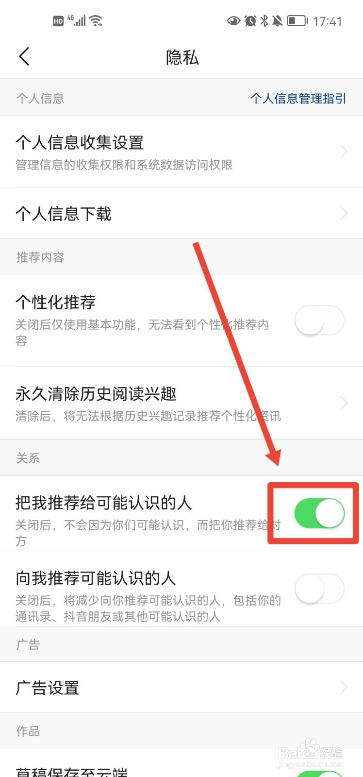 今日头条怎么设置把我推荐给可能认识的人