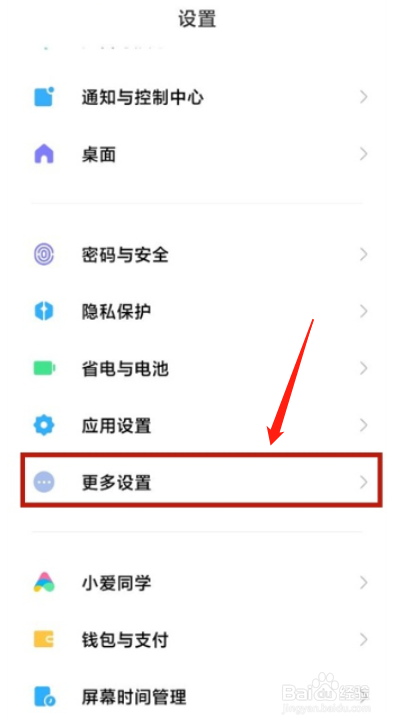 小米在哪开启手势截屏