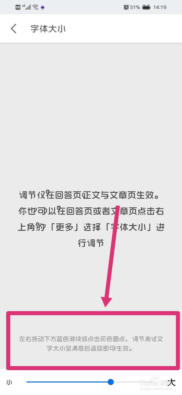 知乎APP怎么改字体大小