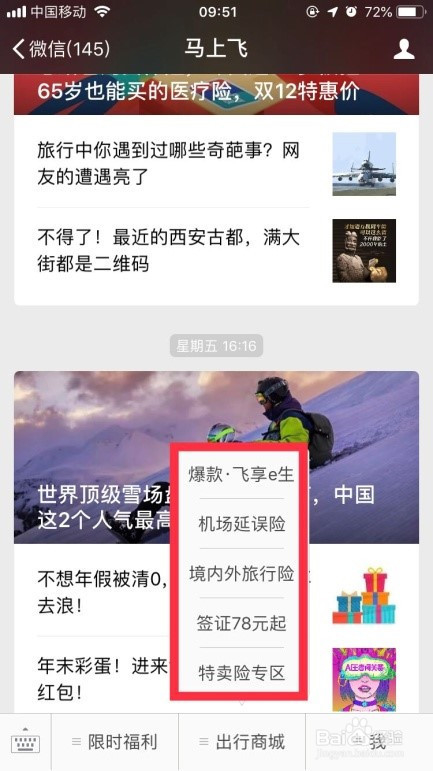 一篇文章带你快速了解众安马上飞的操作