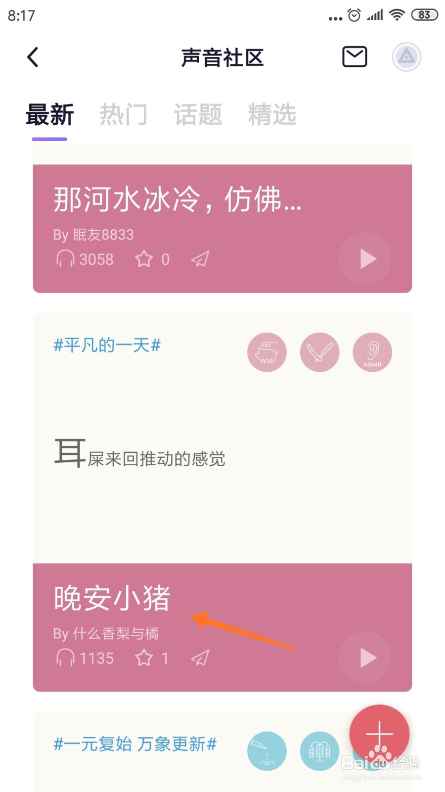 小睡眠中哪里查看晚安小猪