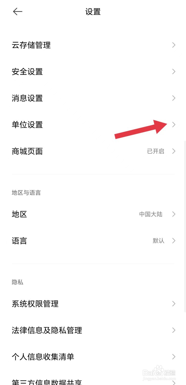 米家怎么看单位设置