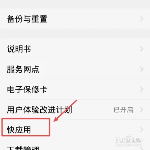 VIVO手机如何关闭快应用通知