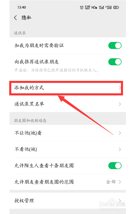 微信怎么禁止群聊里的人添加自己