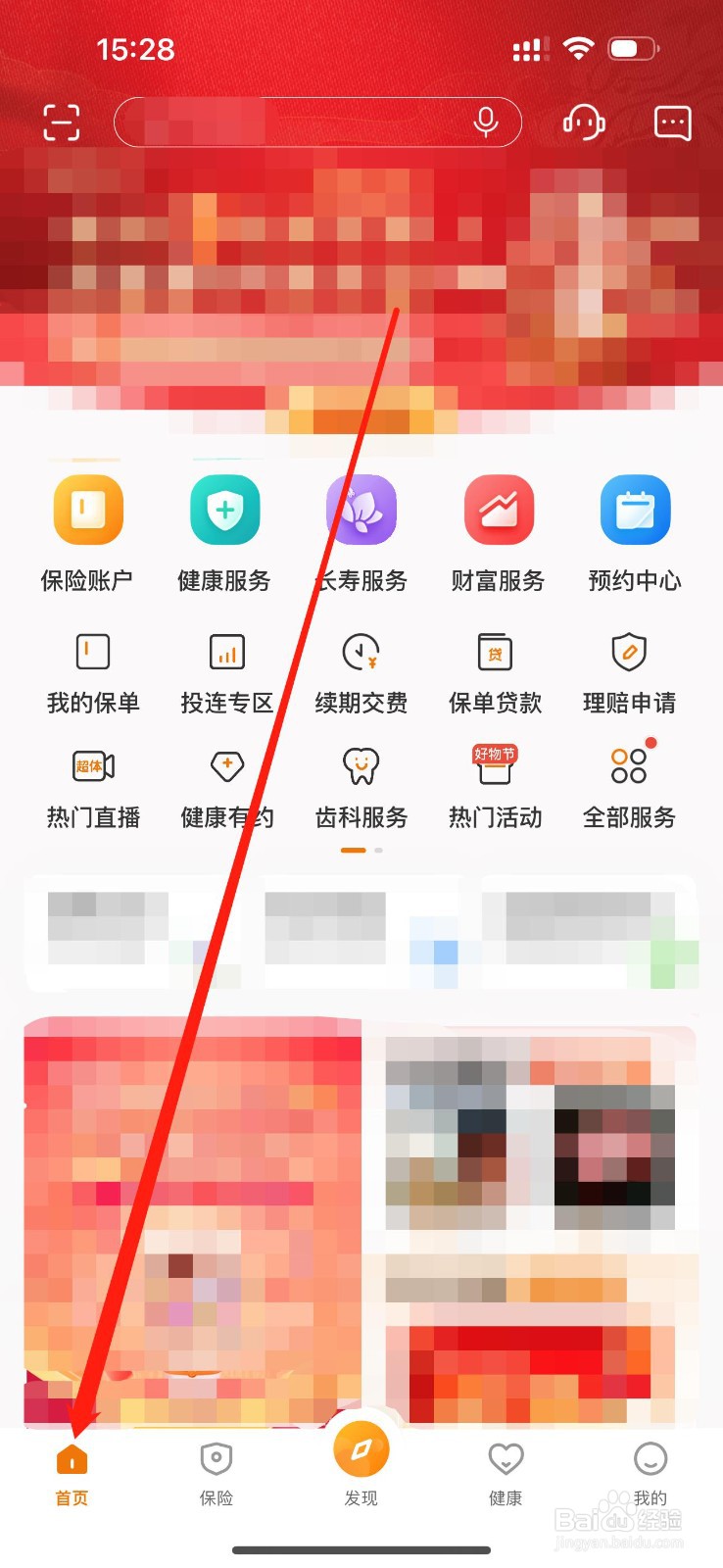 泰生活如何查看我的保单