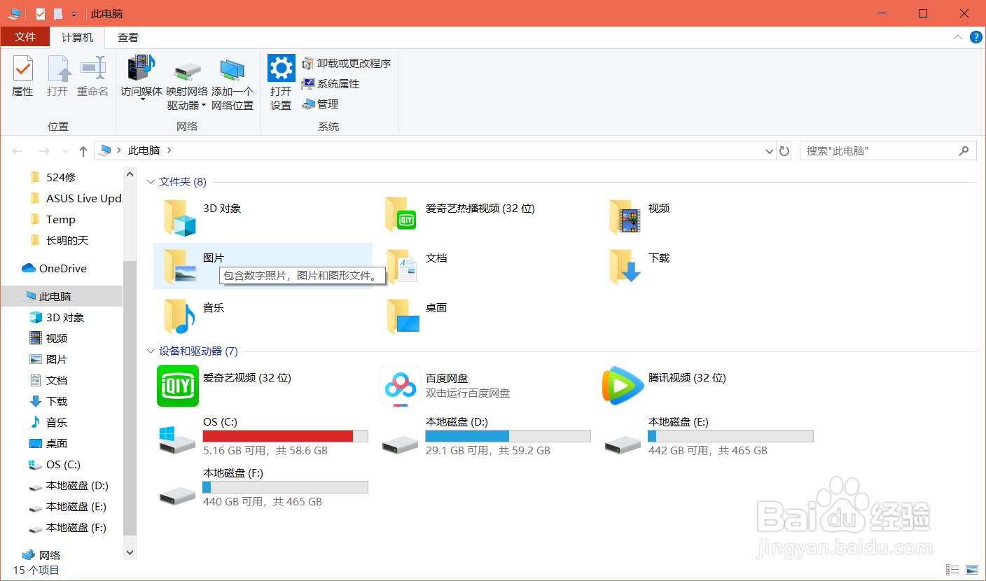 电脑清理C盘的方法。