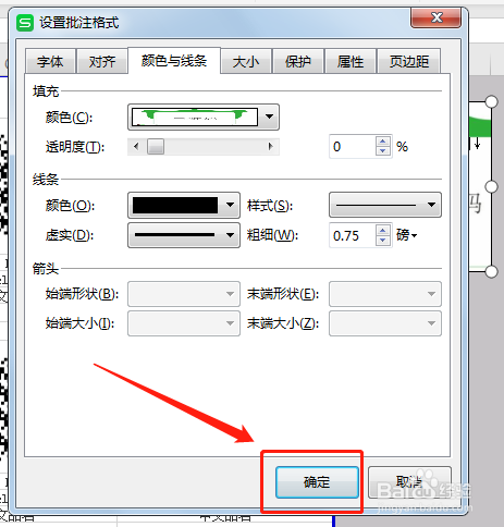 怎样给Excel表格添加图片批注