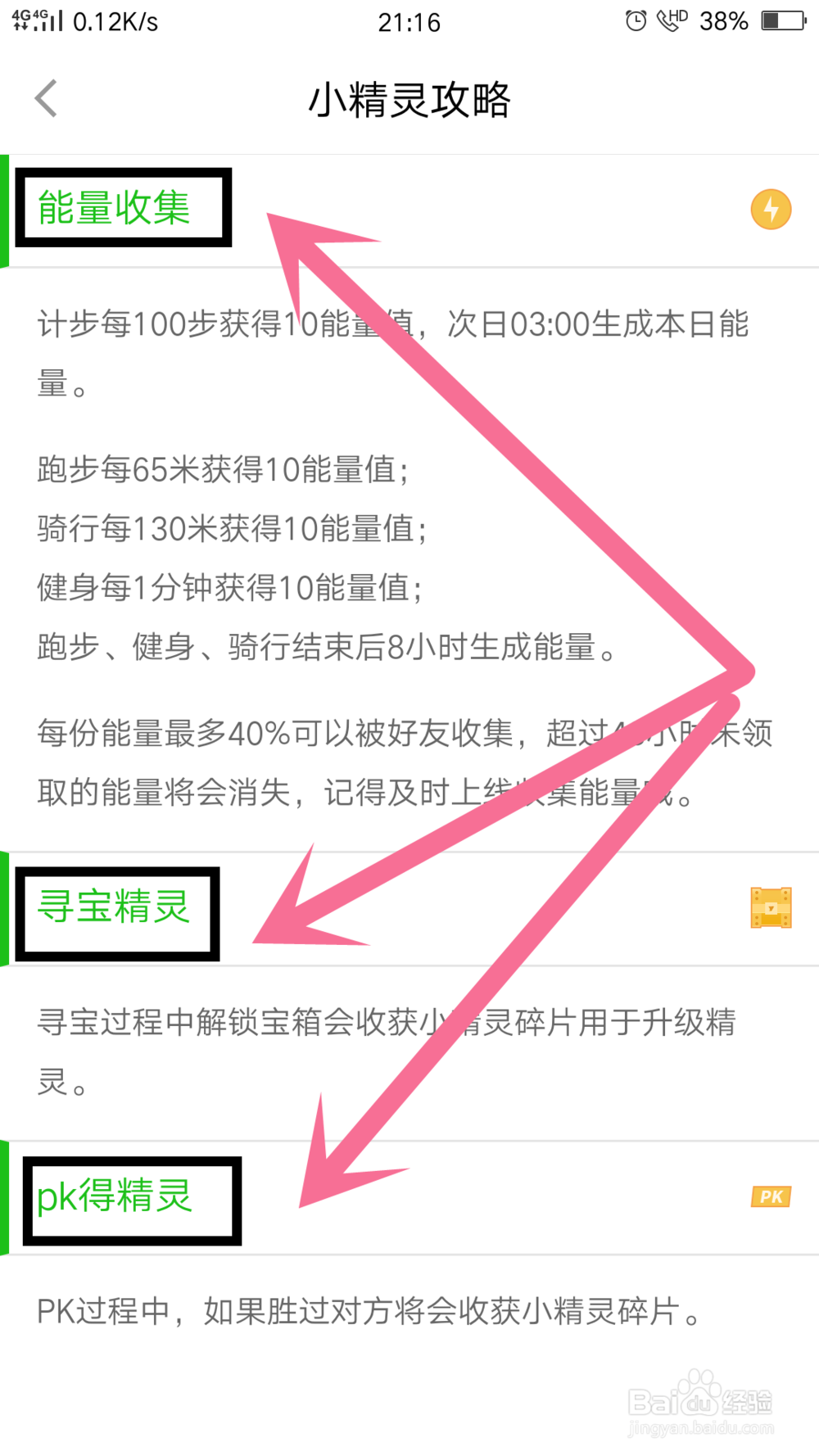 悦动圈怎么领养运动精灵及查看攻略