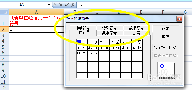 Excel怎么插入特殊符号最新教程