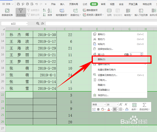 Excel表格如何通过排序删除空白行