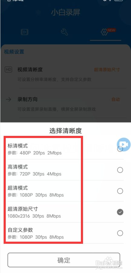 小白录屏视频清晰度在哪里设置