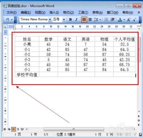Word2010中怎样插入或粘贴Excel电子表格 ？