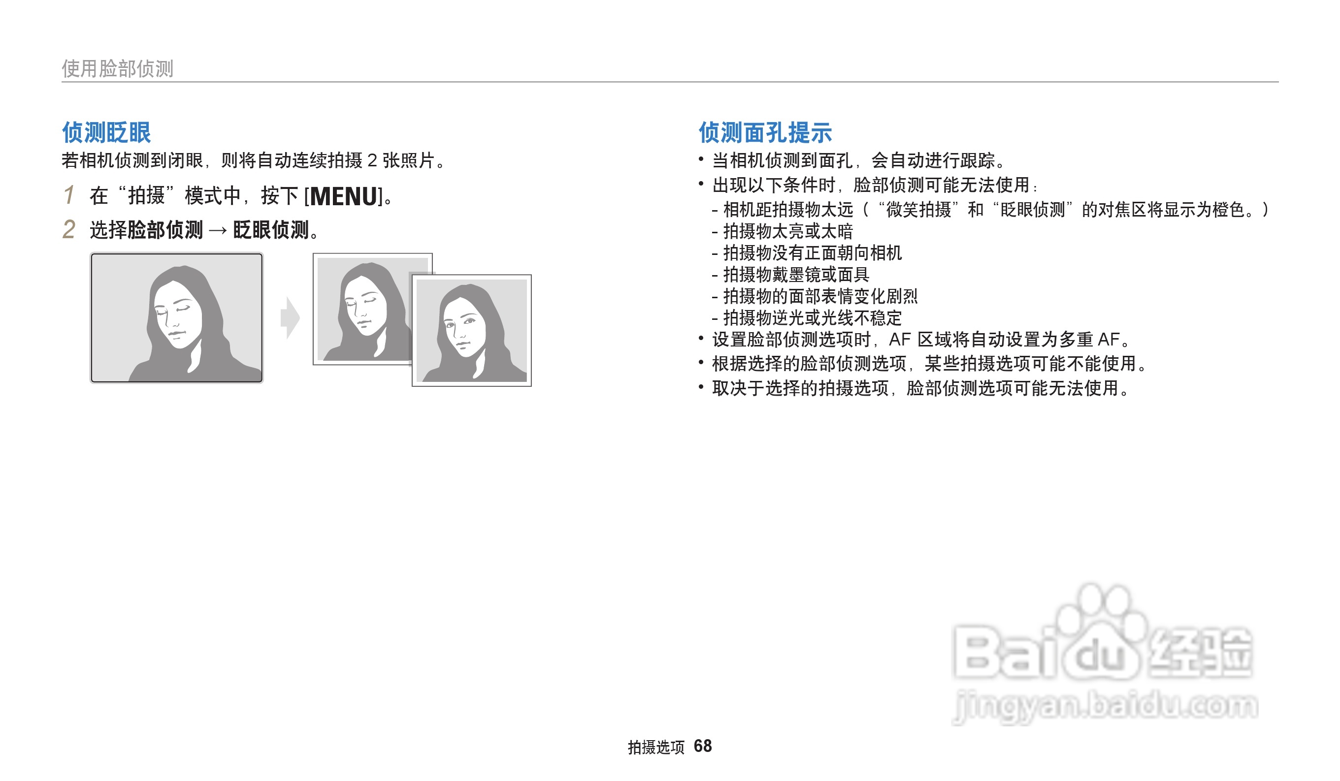 三星WB30F数码相机说明书:[7]