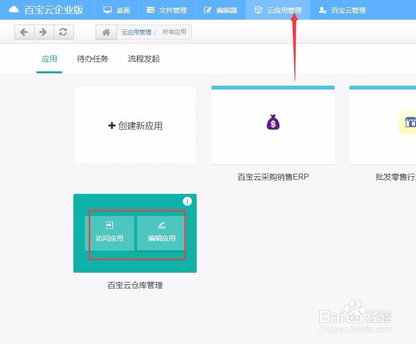 怎么快速搭建一个免费的仓库管理系统?