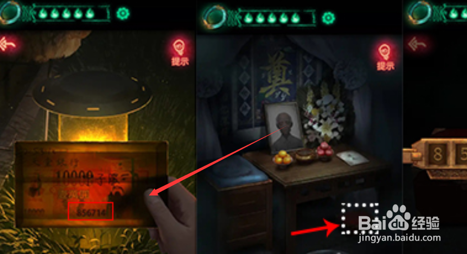 纸嫁衣第三章怎么过?