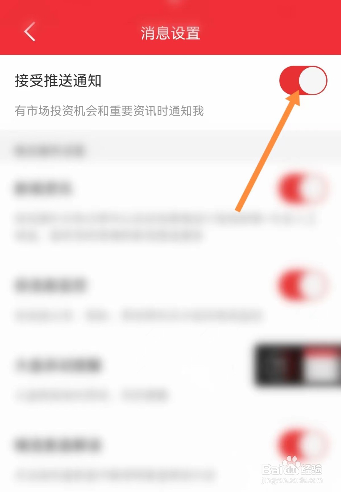如何开启同花顺接收推送通知