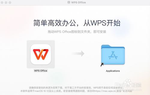 苹果电脑如何下载使用wps软件?