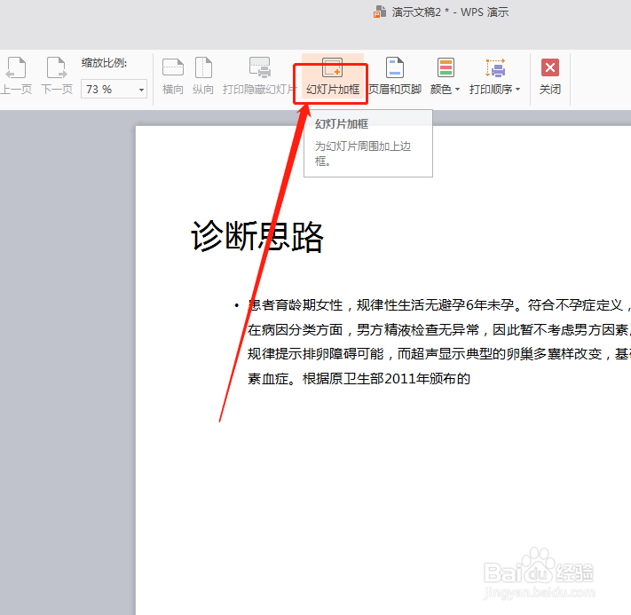 如何给在打印PPT时给内容加上边框