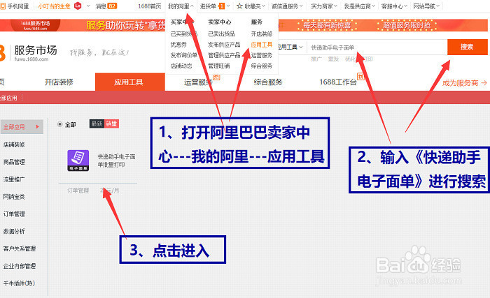 阿里巴巴怎么打印电子面单热敏单普通面单