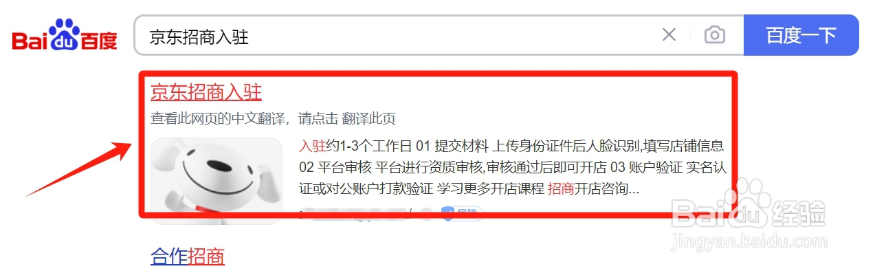 京东商家怎么开通
