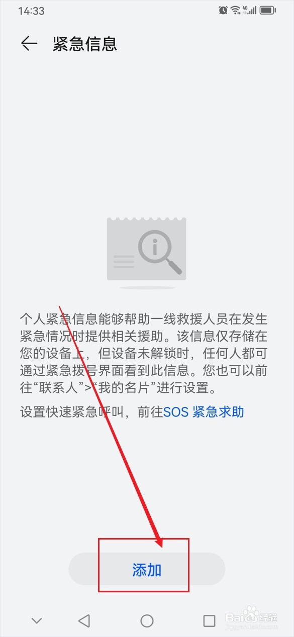 华为运动健康在哪里添加个人紧急信息