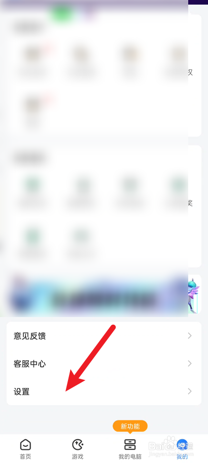云电脑如何切换区服