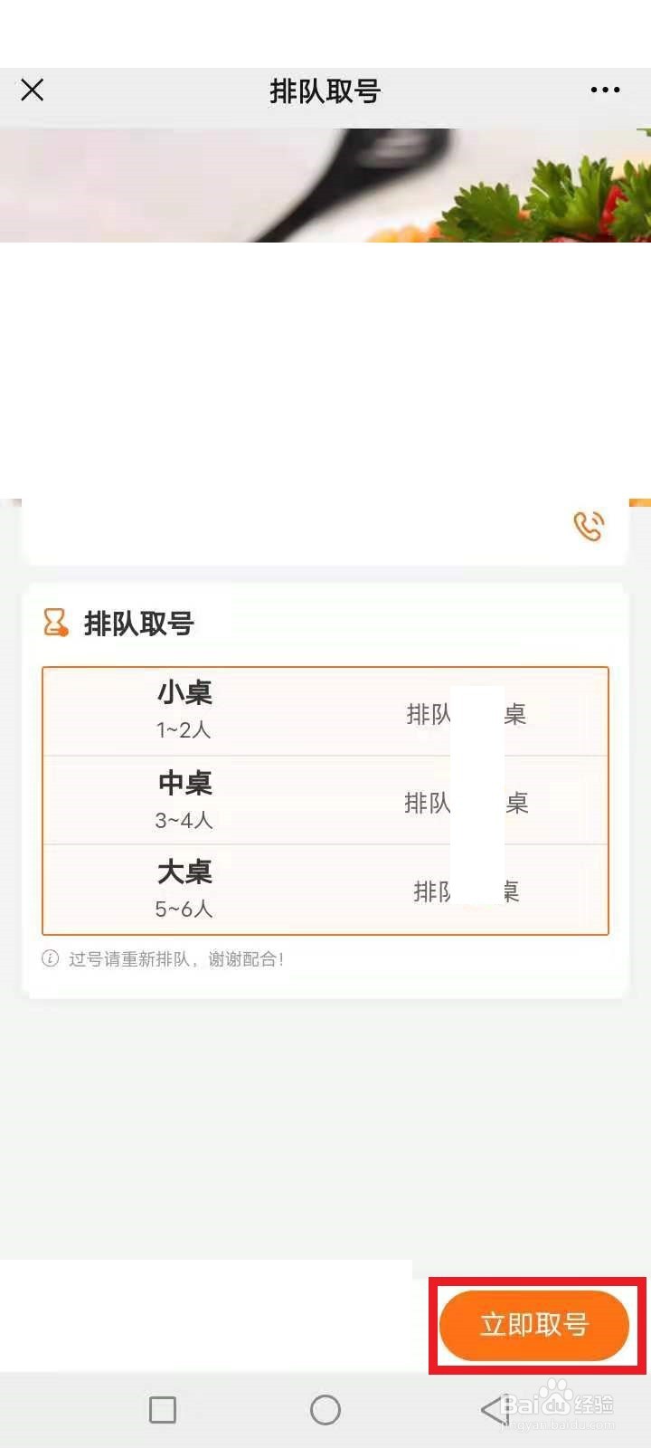 饭店订座预约排队