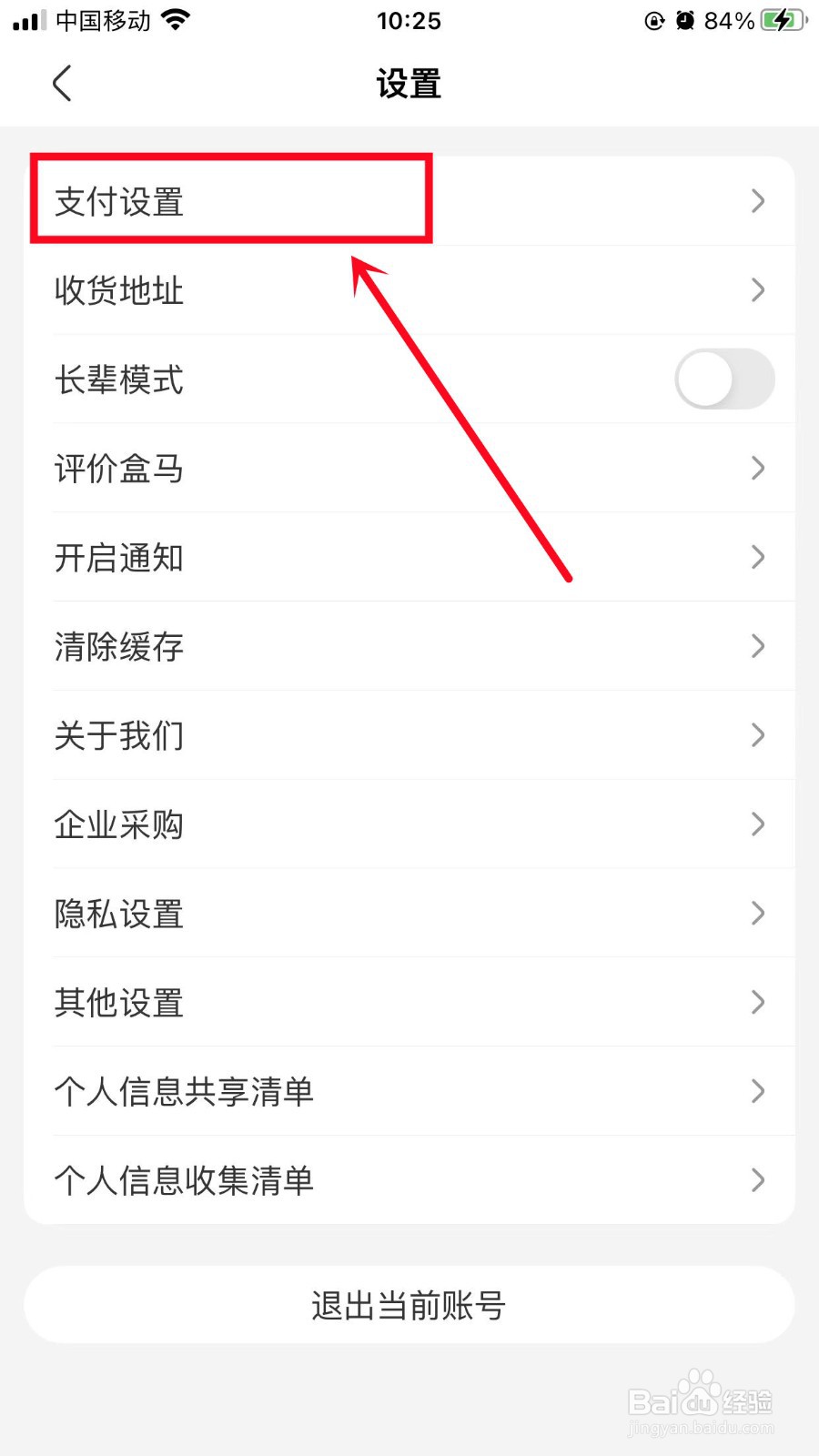盒马如何开通指纹支付