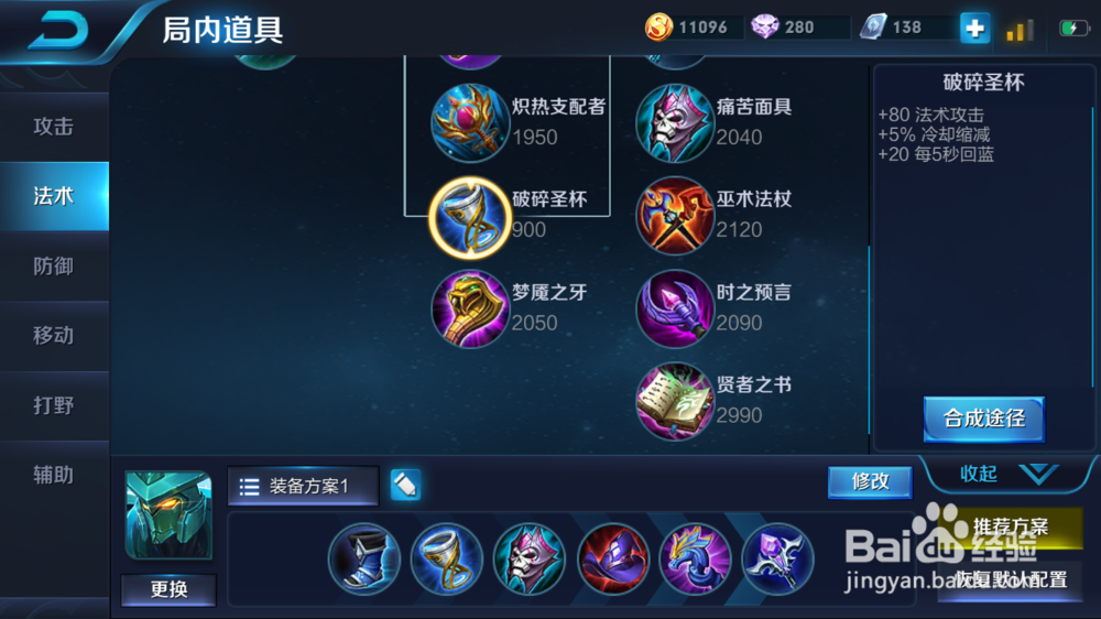 王者荣耀,墨子出装Ⅸ