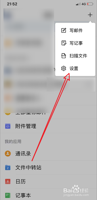 手机QQ邮箱怎么添加多个账户
