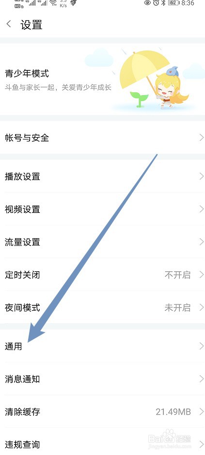 斗鱼软件怎么开启wifi下自动下载安装包功能？