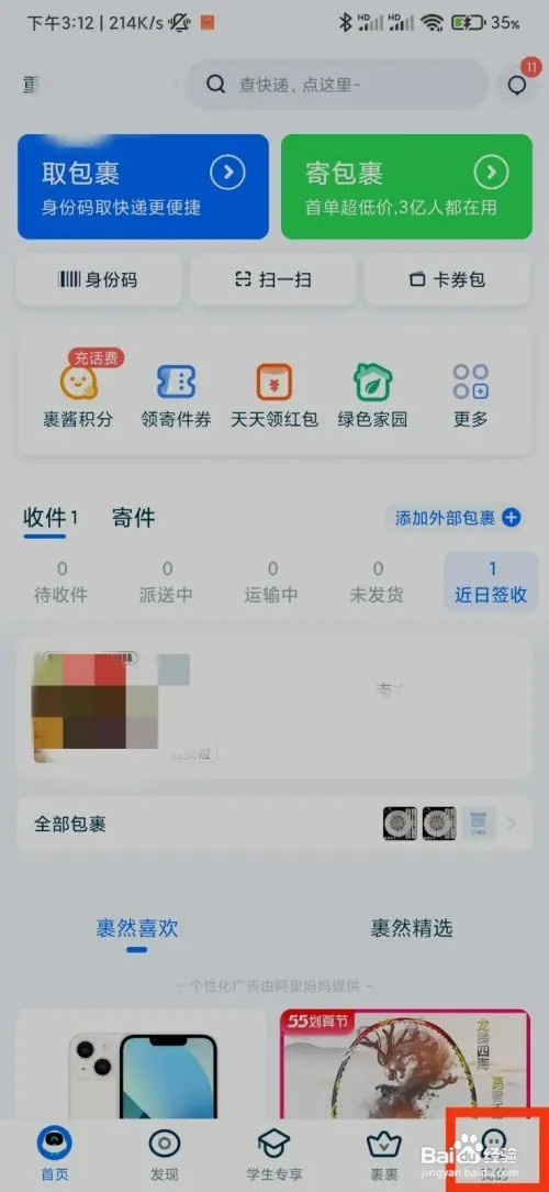 菜鸟的送货订单如何打开