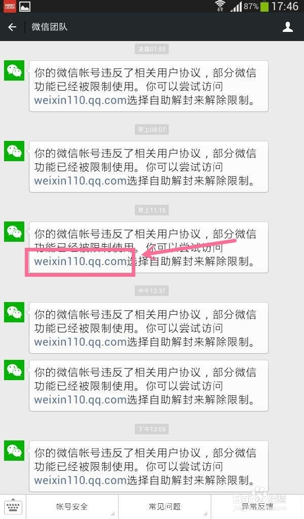 微信被封了功能被限制怎么解封解除？