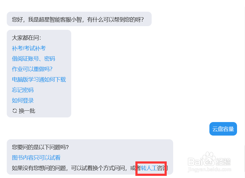 超星尔雅云盘容量（2022年网页版）及其查询步骤