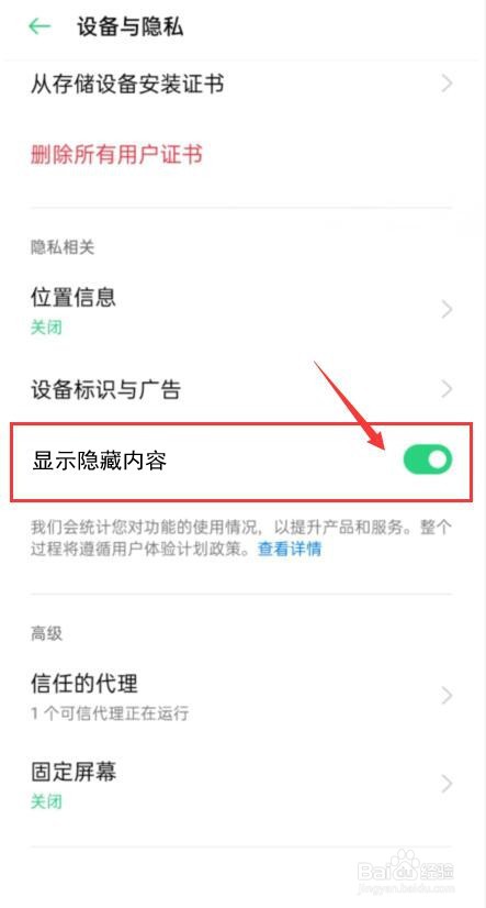 iphone此设备受远程管理怎么隐藏