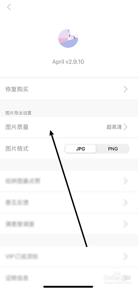 拼图酱调整图片质量的方法