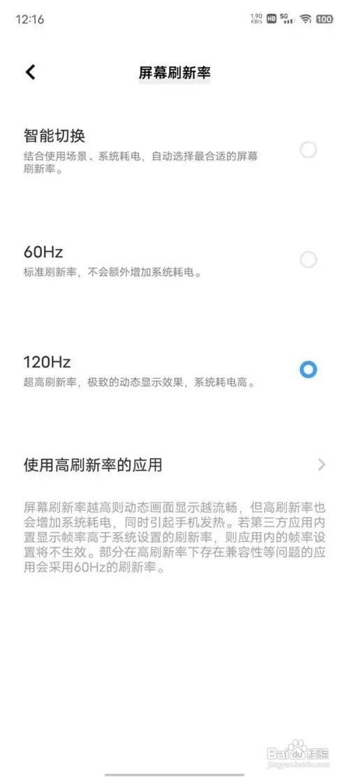 vivox80pro怎么设置120hz屏幕刷新率
