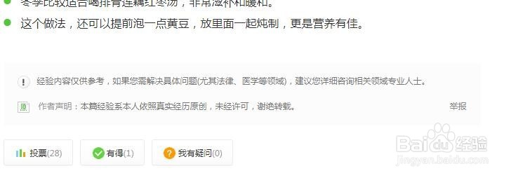 百度经验怎样为经验投票得升小蓝本