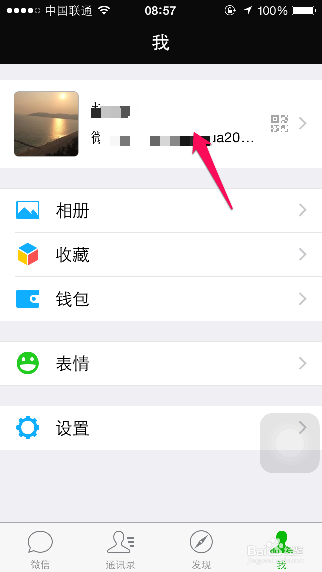 微信如何添加收货地址