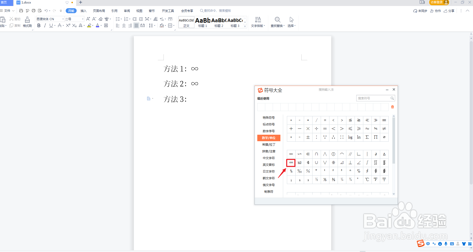 无限符号∞怎么打出来